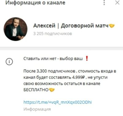 Алексей Договорной матч