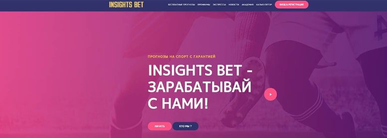 Проект Insights Bet