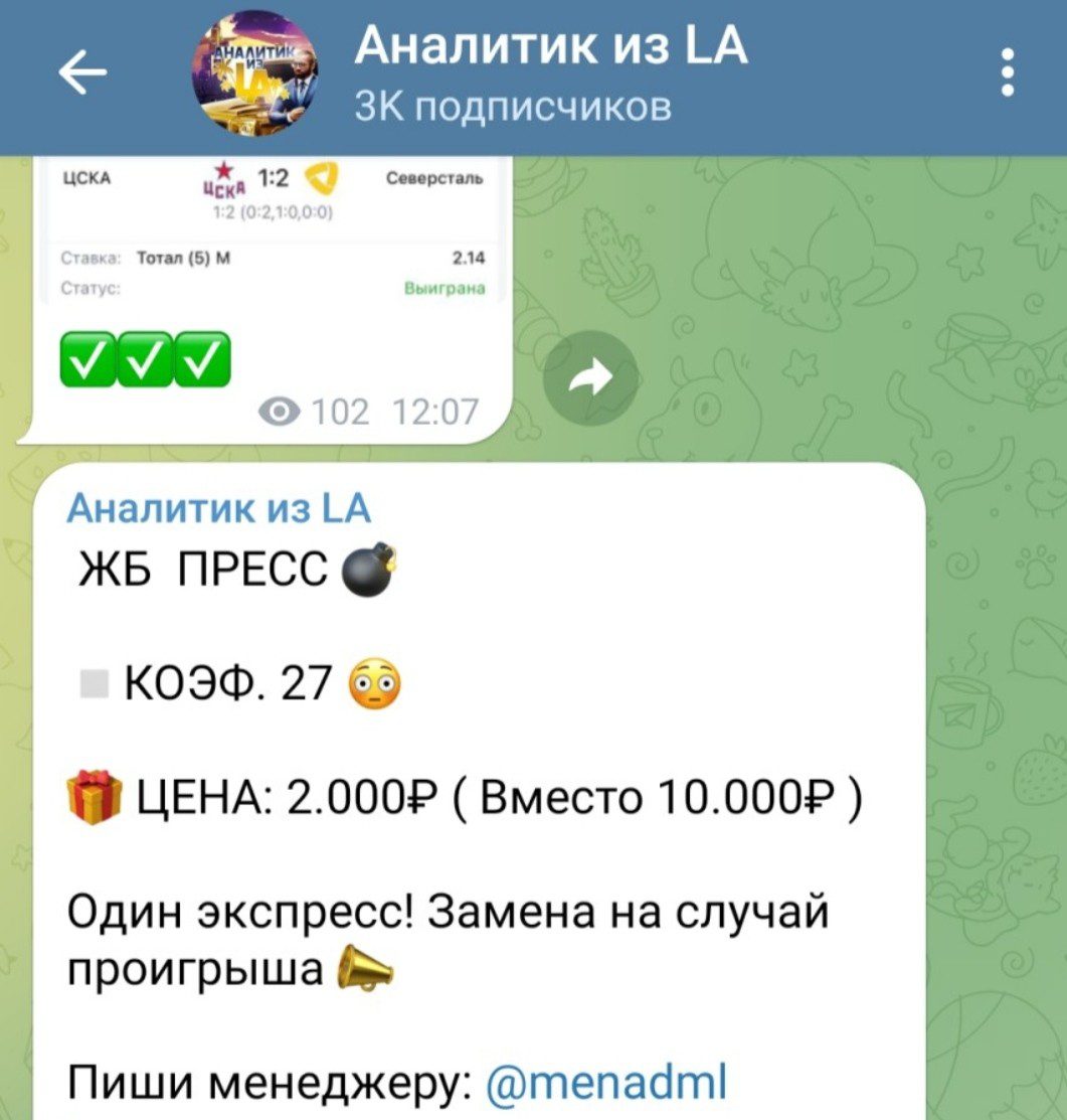 аналитик из la телеграмм канал