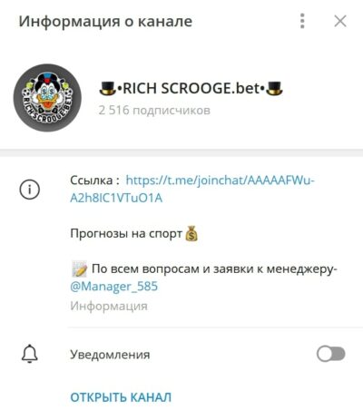 Rich Scrooge Bet информация о канале