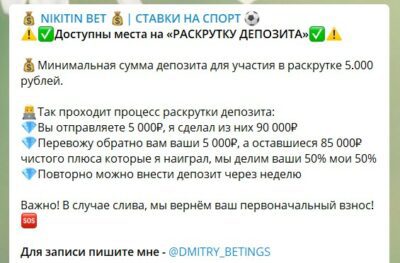 Канал Nikitin Bet