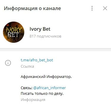 Ivory Bet нформация о канале