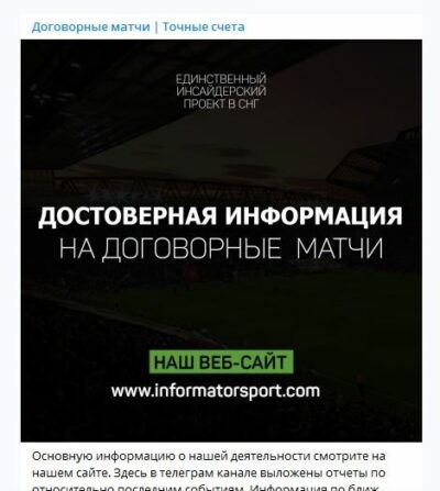 Канал Informatorsport