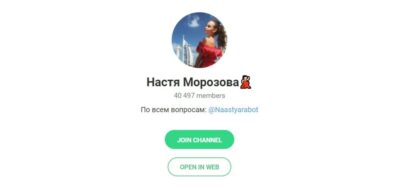 Канал Настя Морозова