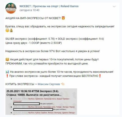 Сообщество Максим Сергеев NICEBET