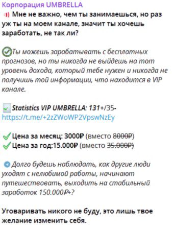 Корпорация UMBRELLA телеграм пост