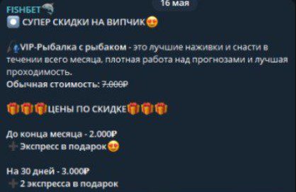 Fishbet телеграм пост