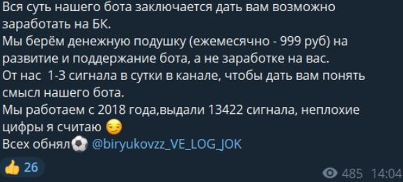 Бот на футбол | Гол до 75 мин телеграм пост