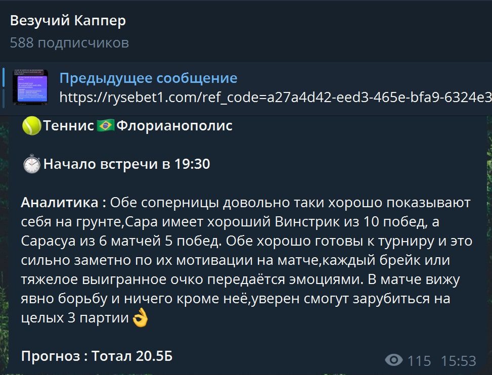 Везучий Каппер телеграм пост прогноз