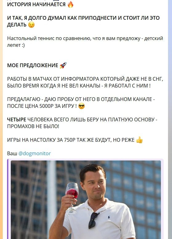 Монитор договорных матчей телеграм пост