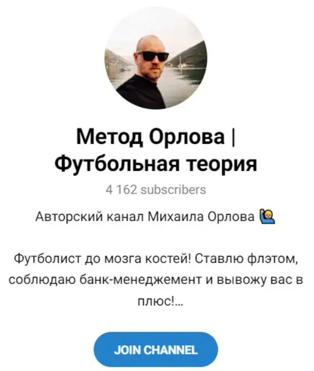 Михаил Орлов телеграм