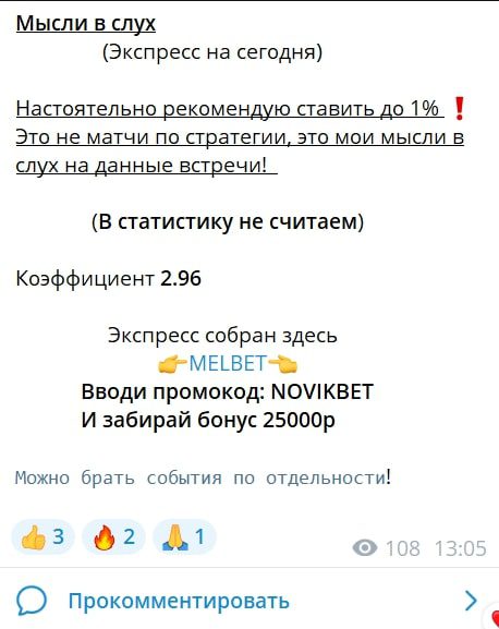 NOVIKBET телеграм пост прогноз