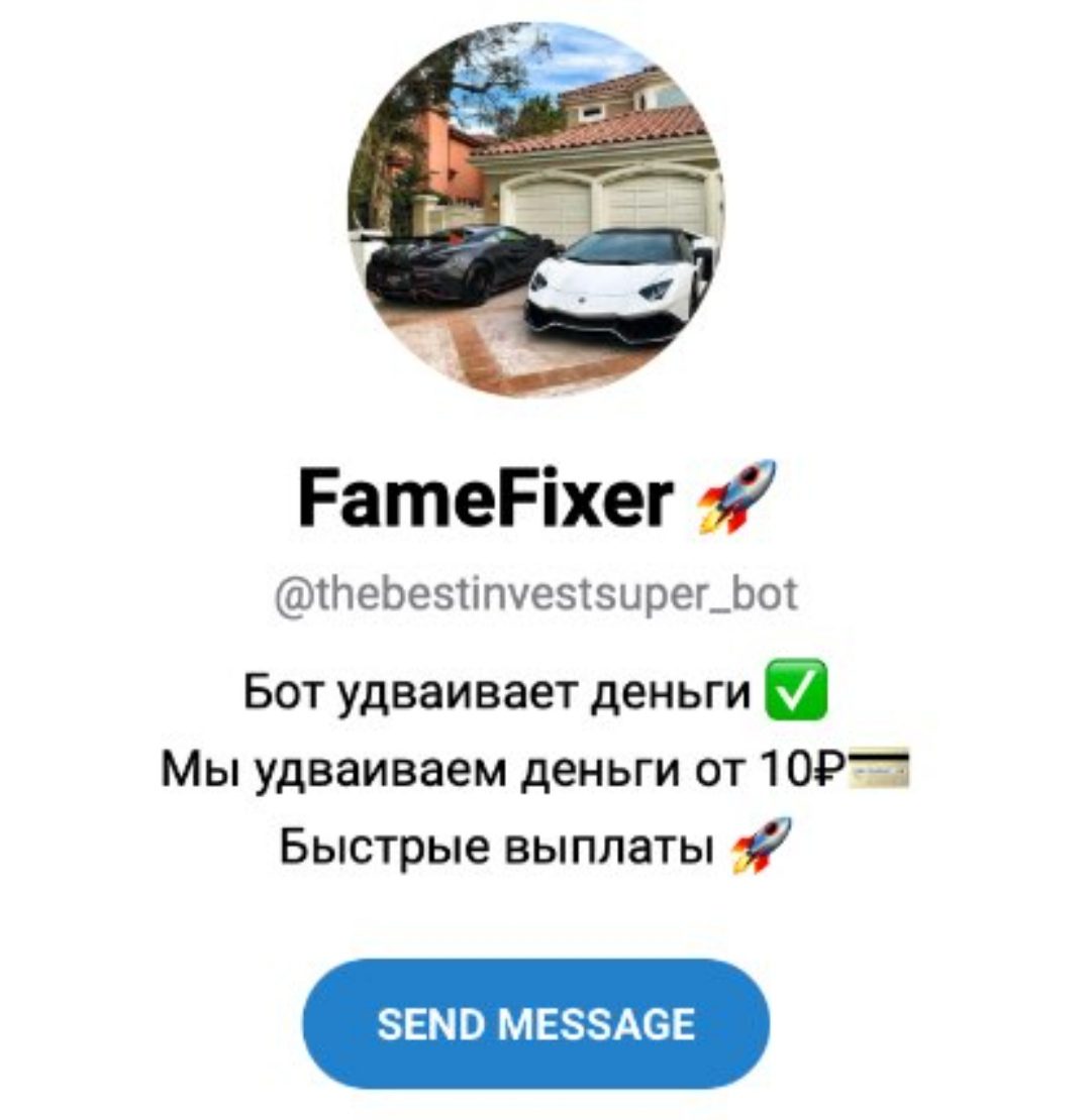 FameFixer телеграм