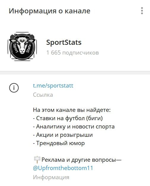 SportStats телеграм