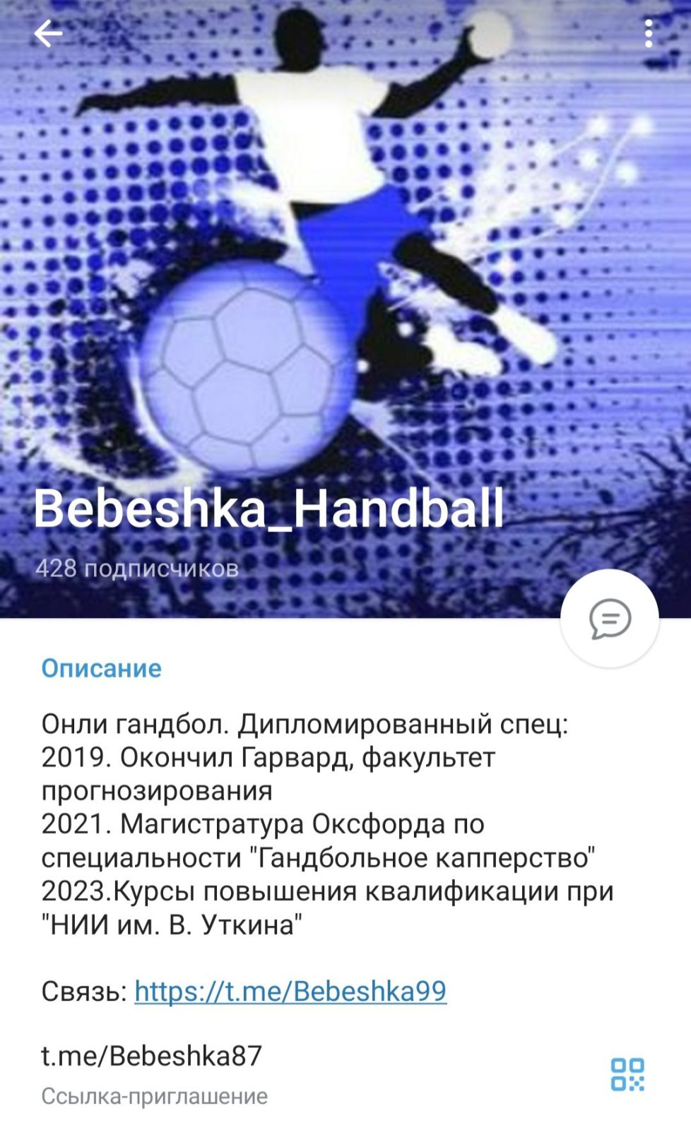 Bebeshka Handball телеграм