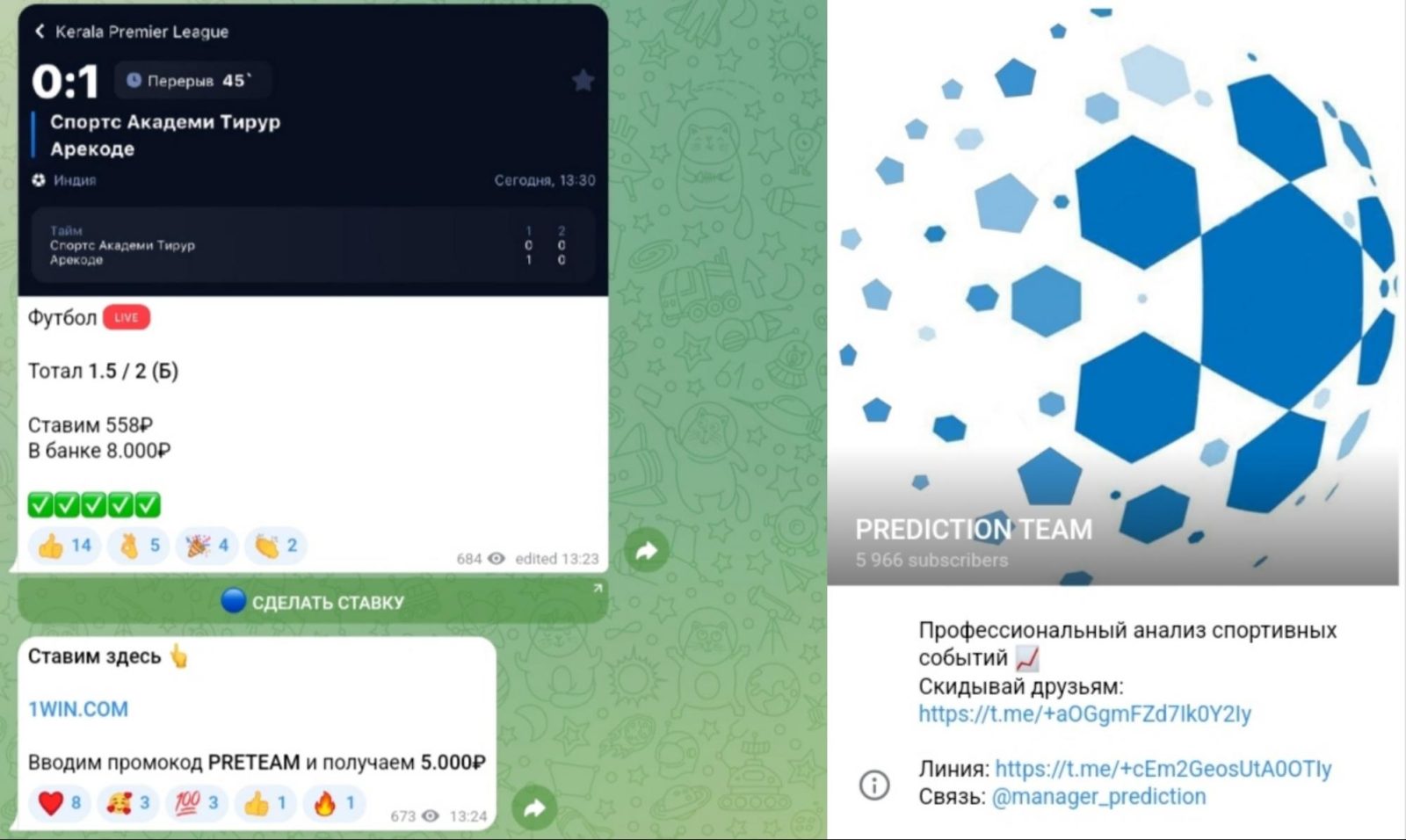Prediction Team телеграм