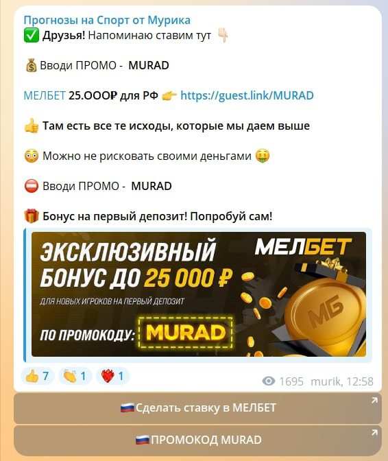 Программа на спорт от Мурика телеграм пост прогноз