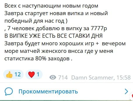 Damn Scammer телеграм пост 