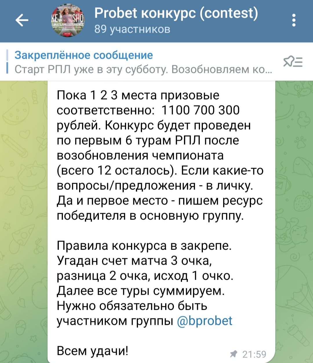 Pro Bet / Русский футбол телеграм пост