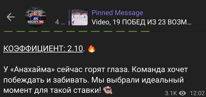 Hockey inc телеграм пост прогноз