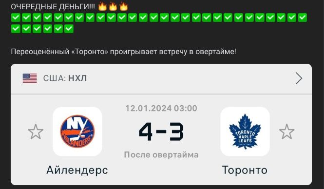 Hockey inc телеграм пост прогноз