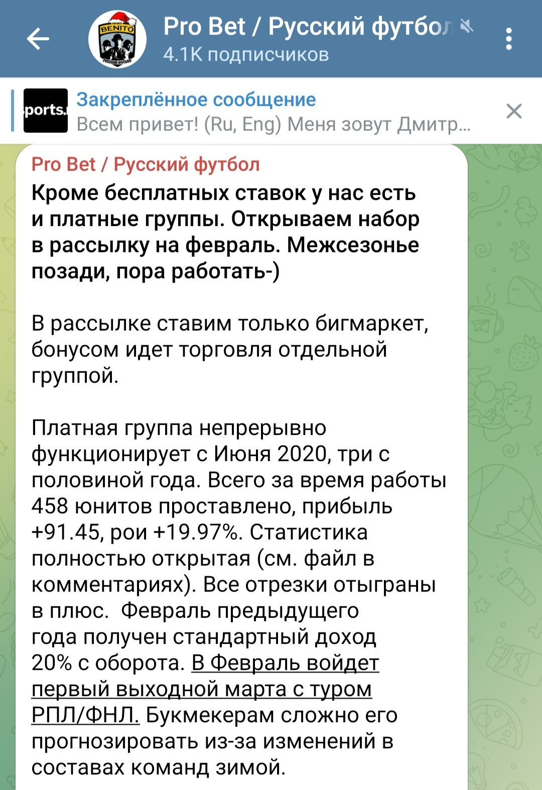 Pro Bet / Русский футбол телеграм пост