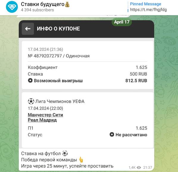 телеграмм канал ставки будущего отзывы