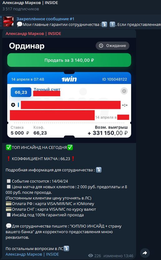александр марков inside телеграм