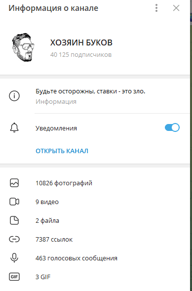 хозяин буков телеграмм канал отзывы