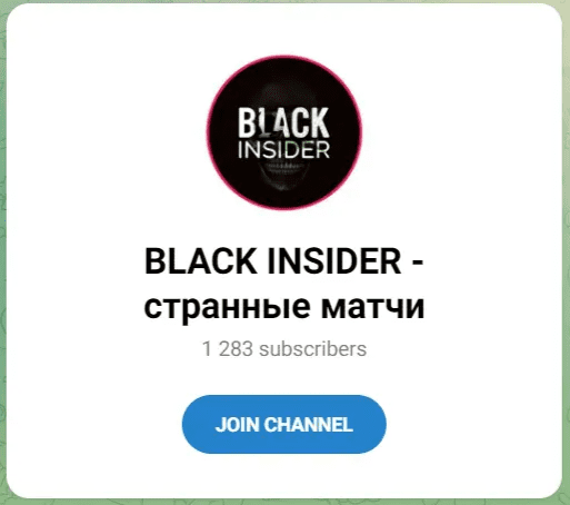 BLACK INSIDER Телеграм канал